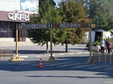 IX Межрегиональный событийный туристский фестиваль «Антоновские яблоки» встречает гостей