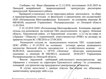 Компания «Тэко-сервис» не справилась со своими обязанностями в зоне «Елецкая», Липецкой области,  как региональный оператор по сбору и утилизации мусора