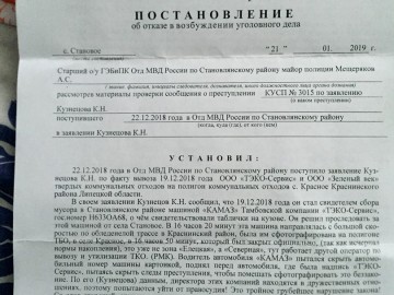 Компания «Тэко-сервис» не справилась со своими обязанностями в зоне «Елецкая», Липецкой области,  как региональный оператор по сбору и утилизации мусора