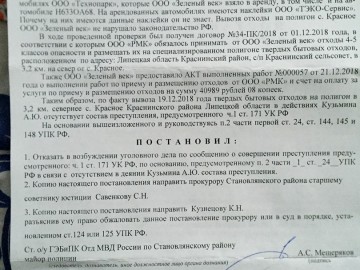 Компания «Тэко-сервис» не справилась со своими обязанностями в зоне «Елецкая», Липецкой области,  как региональный оператор по сбору и утилизации мусора