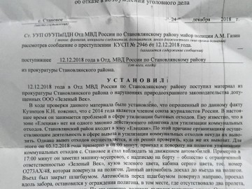 Компания «Тэко-сервис» не справилась со своими обязанностями в зоне «Елецкая», Липецкой области,  как региональный оператор по сбору и утилизации мусора
