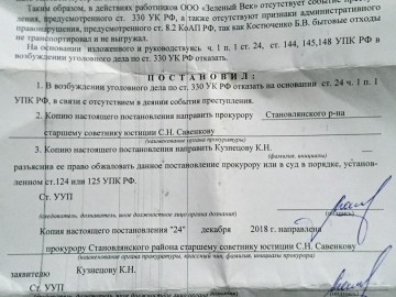 Компания «Тэко-сервис» не справилась со своими обязанностями в зоне «Елецкая», Липецкой области,  как региональный оператор по сбору и утилизации мусора