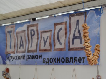 В Ельце проходит Фестиваль малых городов России В Ельце проходит Фестиваль малых городов России