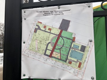 Администрация Ельца запустила жителей в парк Железнодорожников, где более пяти лет не сделано до конца благоустройство!