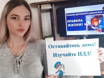 ЮИДовцы и сотрудники Госавтоинспекции организовали интернет-флешмоб «Оставайся дома! Изучай ПДД!»