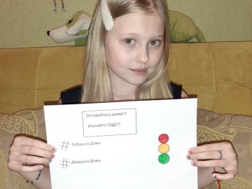 ЮИДовцы и сотрудники Госавтоинспекции организовали интернет-флешмоб «Оставайся дома! Изучай ПДД!»