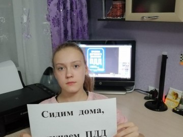 ЮИДовцы и сотрудники Госавтоинспекции организовали интернет-флешмоб «Оставайся дома! Изучай ПДД!»