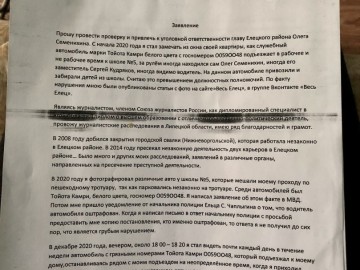 Так кто займётся борьбой с коррупцией в Ельце?!