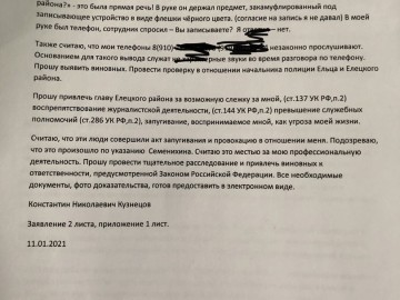 Так кто займётся борьбой с коррупцией в Ельце?!