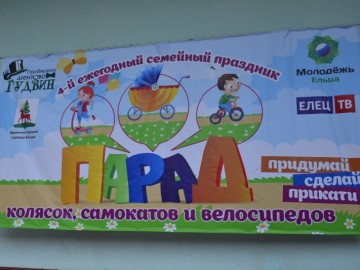 В Ельце состоялся «Парад колясок»