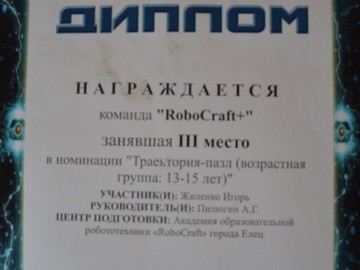 Елецкие робототехники отлично выступили на межрегиональных соревнованиях в городе Тамбов