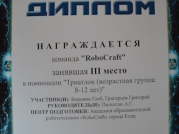 Елецкие робототехники отлично выступили на межрегиональных соревнованиях в городе Тамбов