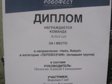 Елецких робототехников пригласили на соревнования в город Москва