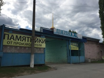 Обращение к главе города Ельца Сергею Панову