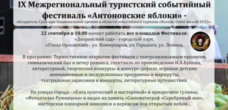 На фестиваль «Антоновские яблоки» приедут участники из многих регионов России