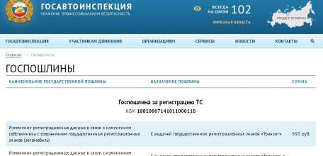 Изменились платёжные реквизиты ОГИБДД ОМВД России по Елецкому району