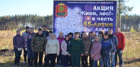 Лесники Липецкой области приглашают на масштабную акцию «Живи, Лес!»