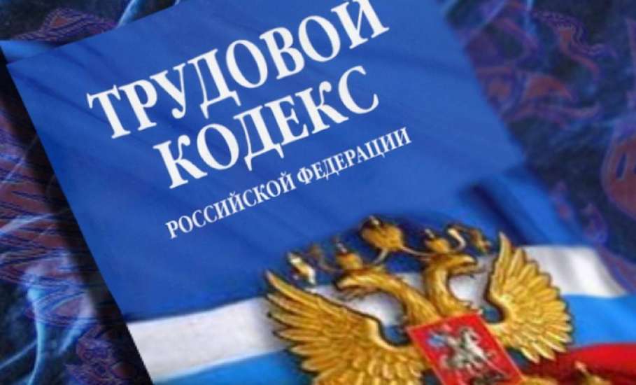 За нарушение Трудового кодекса РФ предприниматель оштрафован в размере 10 тыс. рублей