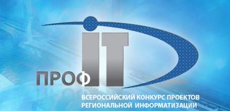 Липецкие проекты вошли в число лучших на престижном конкурсе &laquo;ПРОФ-IT&raquo;