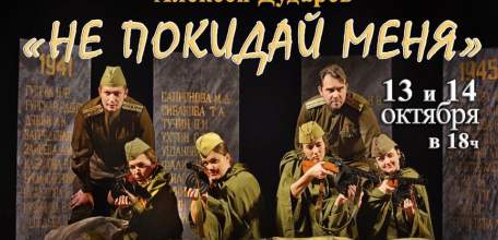 «Чтобы помнили»: в театре «Бенефис» готовится премьера - спектакль о Великой Отечественной войне