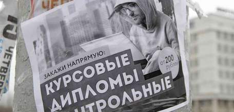 Госдума приняла закон о запрете рекламы услуг по написанию дипломов и курсовых