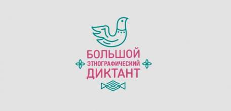 Большой этнографический диктант пройдет в Липецкой области