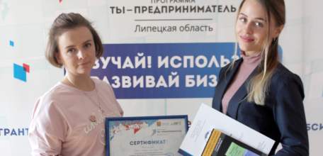 Для молодых предпринимателей Липецкой области проводится бесплатный консалтинг