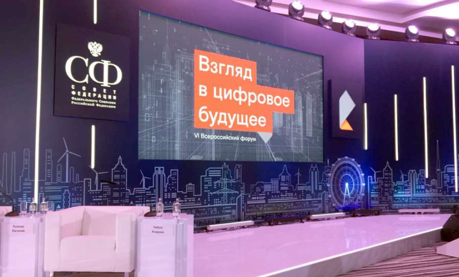 Делегация Липецкой области принимает участие во всероссийском форуме «Взгляд в цифровое будущее»