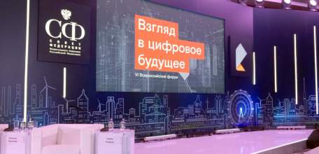 Делегация Липецкой области принимает участие во всероссийском форуме &laquo;Взгляд в цифровое будущее&raquo;