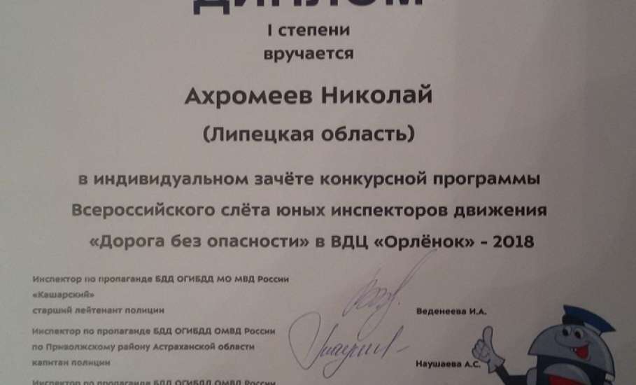 Команда юных инспекторов движения из Ельца приняла участие во Всероссийском слёте ЮИД