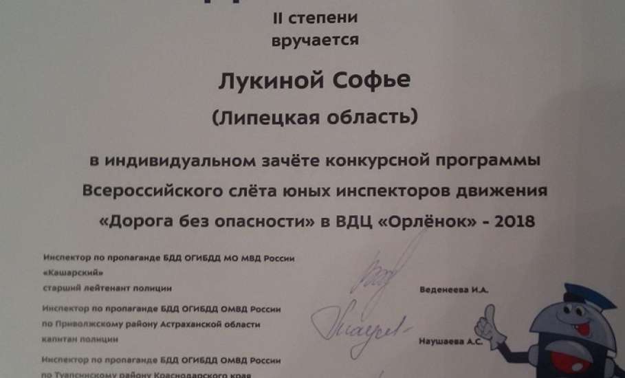 Команда юных инспекторов движения из Ельца приняла участие во Всероссийском слёте ЮИД