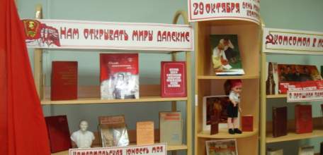 Муниципальные библиотеки Ельца отметили 100-летие комсомола