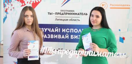 Елецким студентам рассказали о программе «Ты – предприниматель»