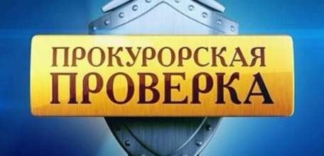 По результатам прокурорской проверки ООО &laquo;Колос-агро&raquo; оштрафовано в размере 10 тыс. рублей