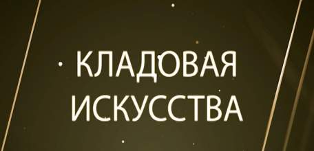 «Кладовая искусства»: История создания, развития и достижений Детской школы искусств №1
