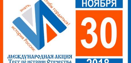 ЕГУ им. И.А. Бунина &ndash;  региональная площадка Липецкой области по проведению Международной акции &laquo;ТЕСТ ПО ИСТОРИИ ОТЕЧЕСТВА&raquo;