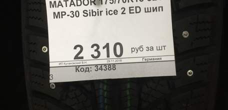 В магазине &laquo;Шин Шиныч&raquo; в Ельце происходит обман покупателей!