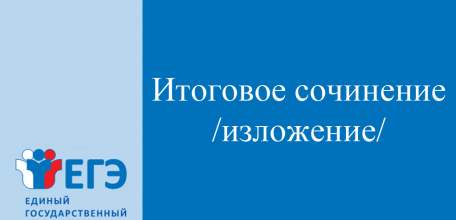 В Липецкой области выпускники школ напишут итоговое сочинение 5 декабря