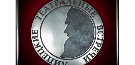 Фестиваль "Липецкие театральные встречи" - в семёрке лучших российских театральных фестивалей