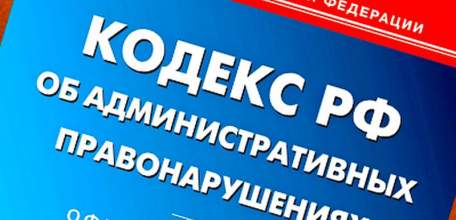 Прокуратура города Ельца: Об изменениях в КоАП РФ