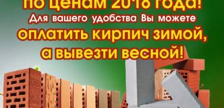 Магазин &laquo;МАСТЕРСТРОЙ&raquo; предлагает огромный выбор кирпича по ценам 2018 года