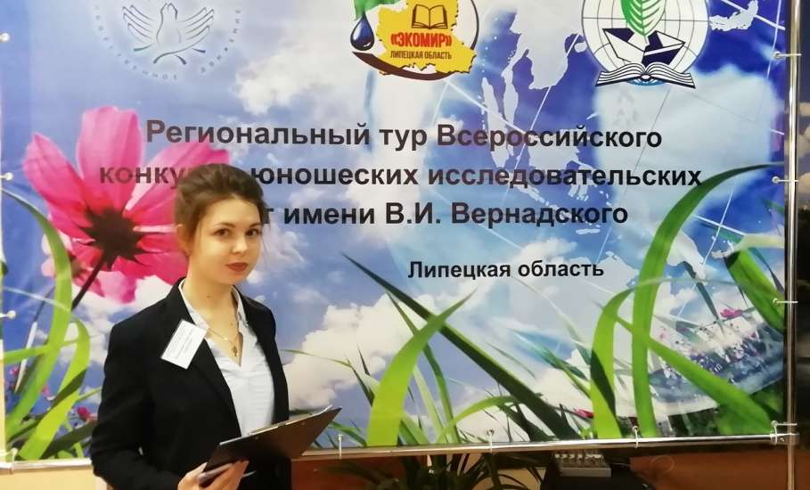 Ученица МАОУ «СШ №12 г. Ельца» - победитель Регионального тура Всероссийского конкурса юношеских исследовательских работ имени В.И. Вернадского