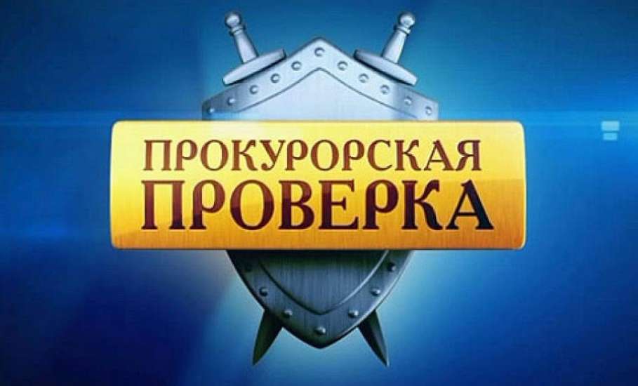 Прокуратура Ельца провела проверку обращения работников ОАО «ЕДСУ №3» о невыплате заработной платы