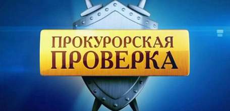 Прокуратура Ельца провела проверку обращения работников ОАО &laquo;ЕДСУ №3&raquo; о невыплате заработной платы