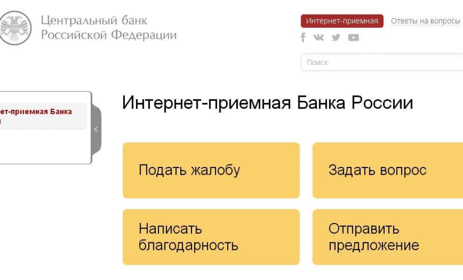 Жители Липецкой области обратились в Банк России более двух тысяч раз