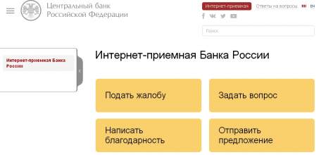 Жители Липецкой области обратились в Банк России более двух тысяч раз