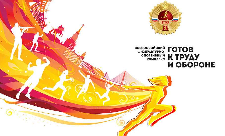 2 марта в Ельце пройдёт муниципальный этап ВФСК «ГТО» среди семейных команд