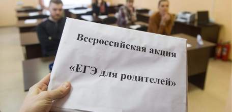В Ельце пройдет Всероссийская акция «Единый день сдачи ЕГЭ родителями»