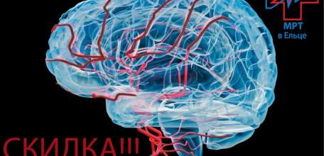 С 8 по 12 октября в ДЦ «Импульс» МРТ головного мозга и артерий головного мозга (комплекс) - 4480 руб.