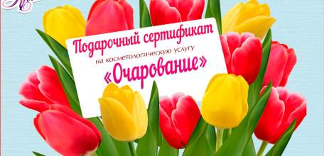 Красота - в подарок!!!